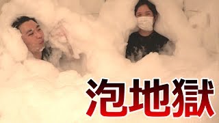 【窒息寸前】ラブホで泡を大量発生させたらやばい事に…
