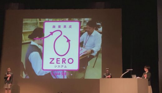 石川県立翠星高等学校（石川県白山市）第7回食品産業もったいない大賞 農林水産大臣賞受賞発表 Presentation by Suisei High School in Ishikawa, JAPAN