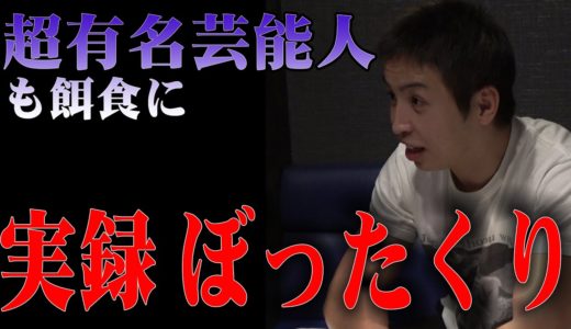【ぼったくり】ぼったくり業者と直接対決！　ぼったくりバーの裏側を暴く！！【ドキュメンタリー】