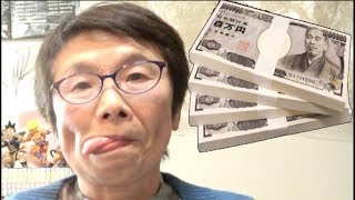 家族にお年玉100万円あげてみた
