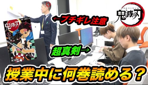【検証】学校の授業中に