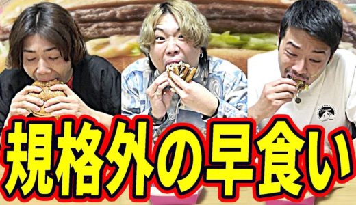 ギガビッグマック早食いが過酷すぎる！！【マクドナルド】