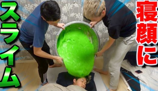 【最終回】爆睡中に大量のスライムが降ってくるドッキリwww