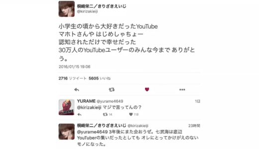 桐崎栄二 引退のツイート