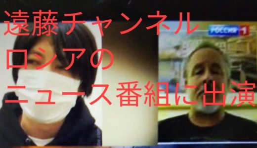 ロシアのメディアがyoutuber「遠藤チャンネル」をダイヤモンドプリンセスの乗客と信じて報道。。　冷　酒