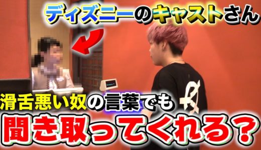 【ディズニー】