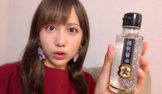 透明な醤油だと！？！