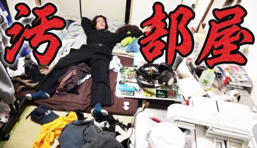 【検証】汚すぎる部屋から物を盗んでもわからないんじゃね？？