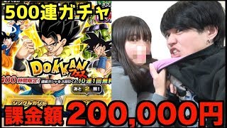 【ドッカンバトル】5周年Wドッカンフェスで200,000円課金したら妹に殴られた。ゴジータ欲しい...