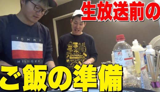 昨日のご飯生放送の準備中の動画です。