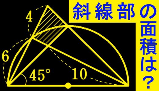高校入試 図形【数学実況#114】