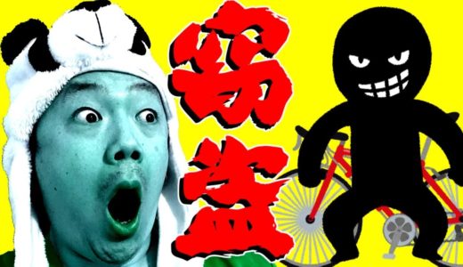 【窃盗事件】自転車が盗まれて警察来たけど、色々奇跡が重なったお話【注意喚起系youtuber】