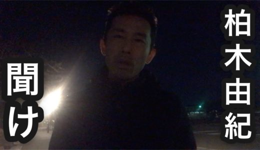 【放送事故】AKB48柏木由紀を救いたい。遠藤チャンネルのことは気にしないで。