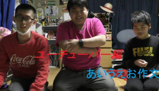 あいうえお作文をしたらメンバーが下ネタ連発しすぎてる