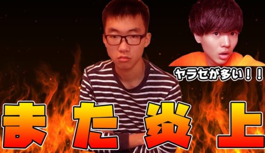 あのYouTuber「桐崎栄二さん」また炎上してます。
