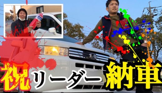 友達の車のウォッシャー液絵具に変えてみた【ドッキリ】