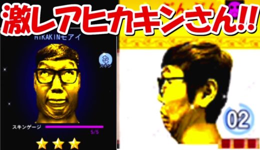 【青鬼オンライン】入手困難すぎるゴールデンヒカキンさんが凄すぎる！！