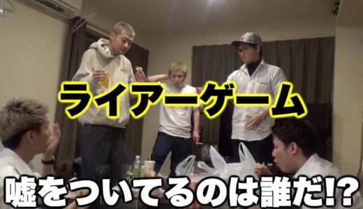 この中で嘘をついてる人が4人います。