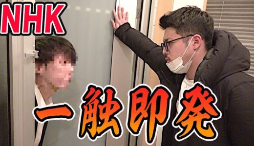 NHK集金人がしつこいので本気で撃退してみました。