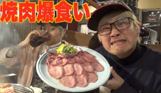 【飯テロ】焼肉行って牛タン食いまくって幸せ感じて来た。