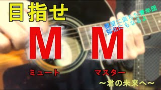【初心者必見】ONE OK ROCK-欲望に満ちた青年団から学ぶ誰でも使えるギターミュートやり方基本