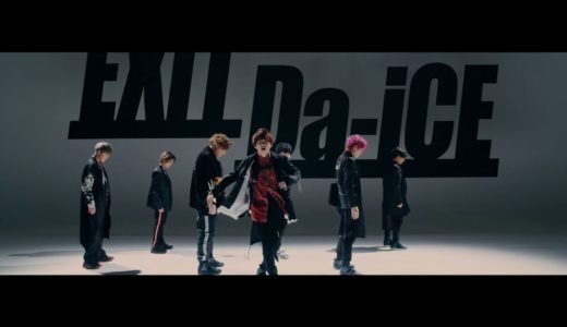 遂に解禁！！EXIT×Da-iCE「I got it get it feat.Da-iCE」MUSIC VIDEO short ver.