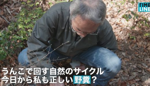 うんこで回す自然のサイクル 今日から私も正しい野糞？