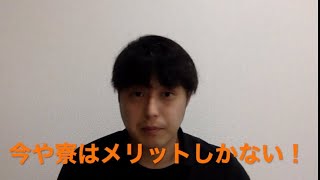 『寮生活について』高専卒のおっさんがダラダラと高専に関する質問に勝手に答えてみるの巻。