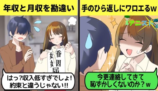 【LINE】月収と年収を勘違いし婚約破棄する彼女⇒真実を知り手のひらを返す金目当て女の末路ｗ【スカッとする話】