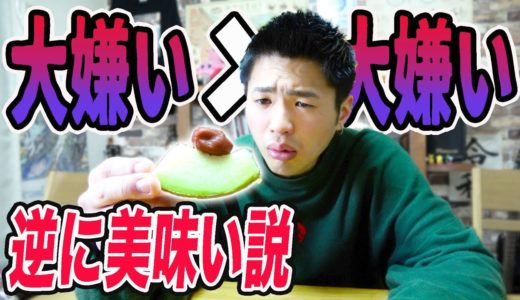 【克服】嫌い×嫌いを融合すれば