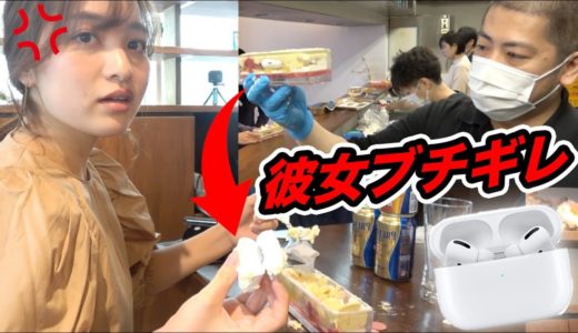【彼女大暴走】パーティーの料理からAirPods Proが出てくるドッキリで彼女ブチギレwwww