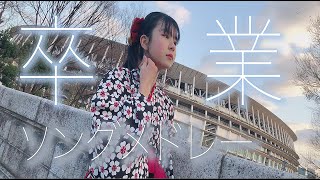【MV】卒業ソングメドレー【のえのん番組】