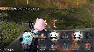【荒野行動】おまけのガチャまで楽しんでほしいドン勝動画【🤡どなぱん🐼】