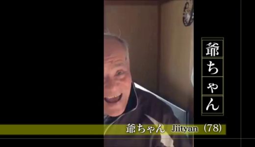 【桐崎栄二】プロフェッショナル仕事の流儀(爺ちゃんVer.)