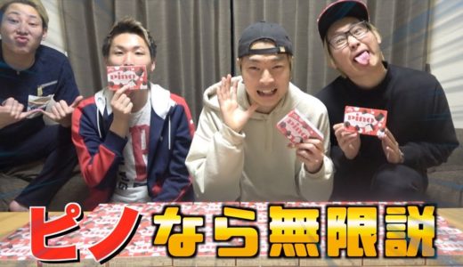 【大食い】ピノなら無限に食べれるんじゃね？！