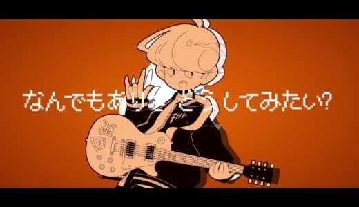 【MV】My  lyric / 村上チハヤ from あるてぃめっとよにん！