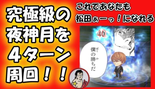 【ジャンプチ】究極級キラ４ターン周回動画！【高速周回】