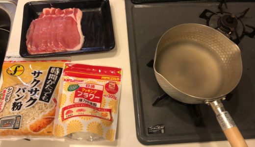 普通の豚カツ作る