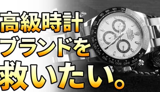 ブランド時計の【オンライン ブティック】って実際どうなの？