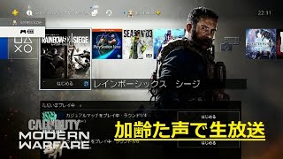 参加型CODMW　たのしいキルコン　加齢た声で生放送　4/9