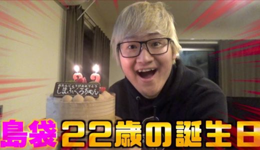 【祝】島袋の誕生日サプライズで祝ってみた！