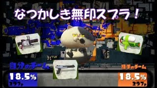 スプラ２のラストフェス終わったんで初代スプラ振り返りたくね？