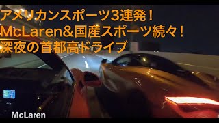 Street Racer at Tokyo Metropolitan Highway No.6. 首都高ドライブ。走り屋を探して。Mustang, Camaro, McLaren, Porsche.