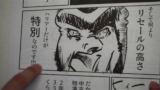 ハリアーの漫画、、、過去最高の出来！！