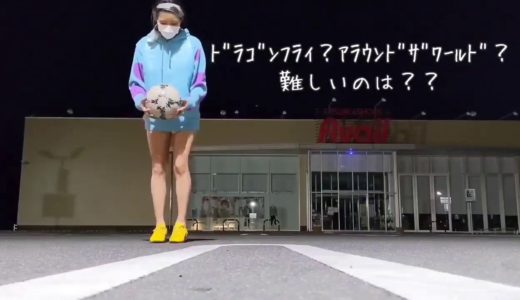 【生足】【美脚】【美女】リフティング✨(132日目)