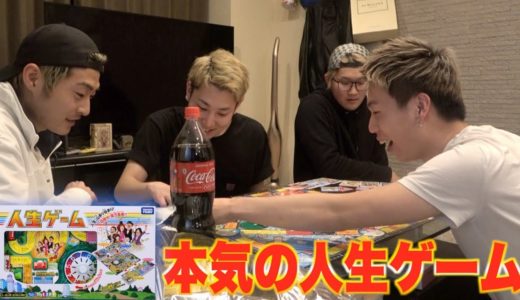 24歳と22歳の大人が本気で人生ゲームしたらwww