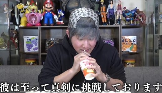 【早飲み】マックシェイクプッチンプリン味1キロ早飲みチャレンジ！