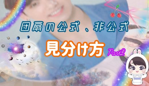【BTS】団扇の見分け方パート2🍒✨💜