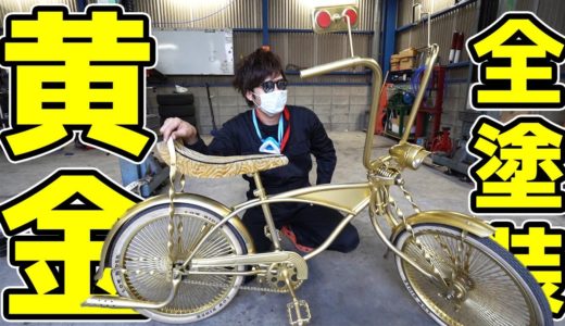 【日本で１台】黄金の自転車に乗ってみた！！【ジャン君 Jamkun】