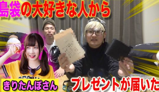 【サプライズ】島袋の好きな”きりたんぽさん”から豪華なプレゼントが届いた